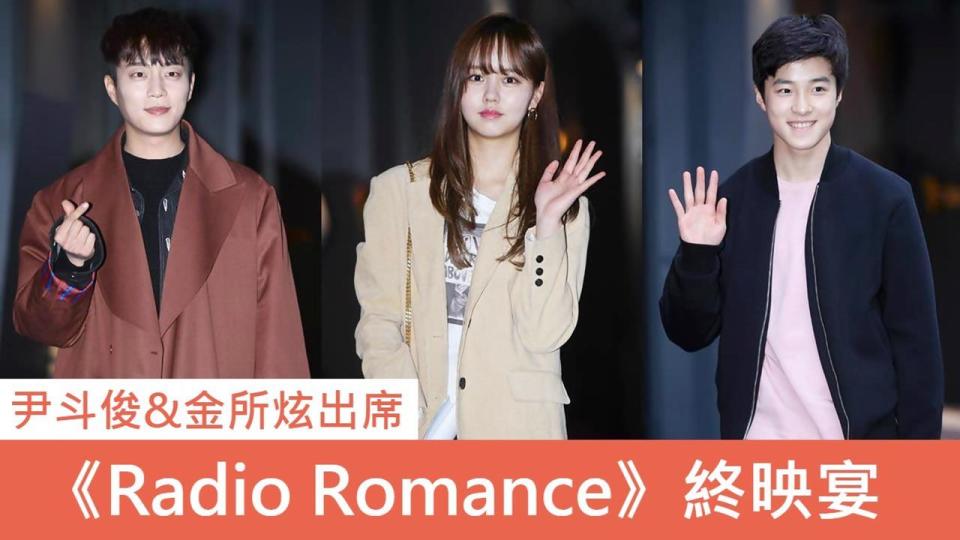 Radio Romance 終映宴