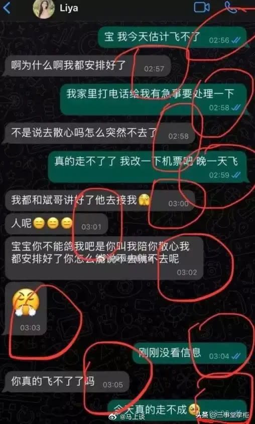 <cite>疑似為雅典娜和閨蜜的對話記錄截圖遭瘋傳。（圖／翻攝自微博）</cite>