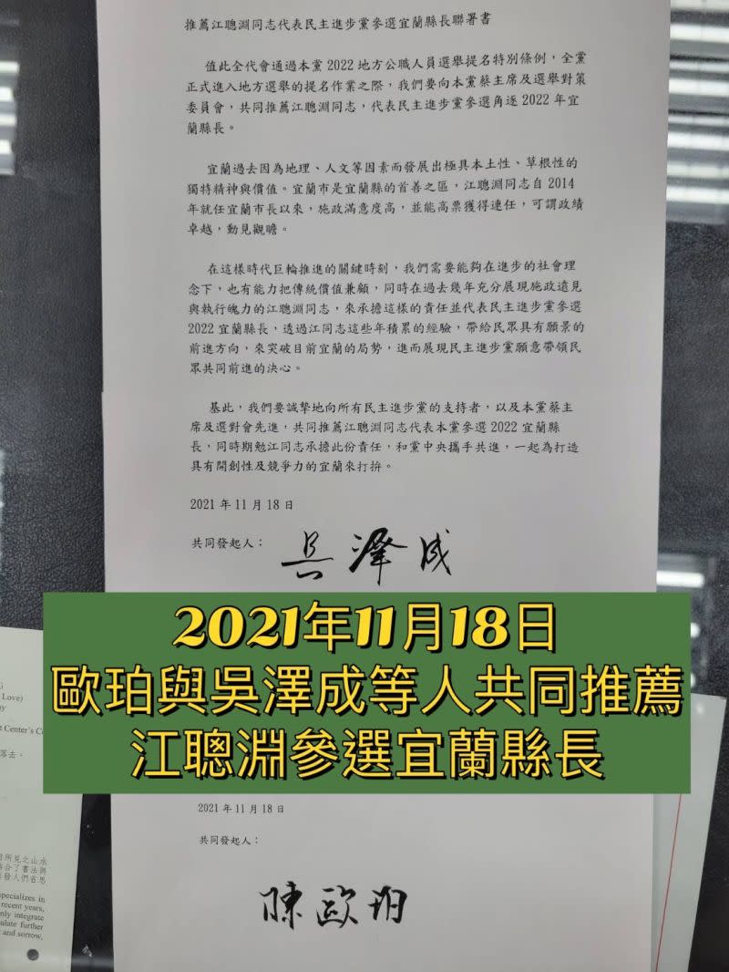 ▲立委陳歐珀、宜蘭縣前代理縣長吳澤成於2021年11月18日共同推薦江聰淵代表民進黨參選2022的宜蘭縣長。（圖／民眾提供）