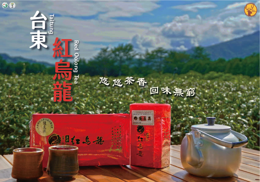 台東紅烏龍悠悠茶香，回味無窮