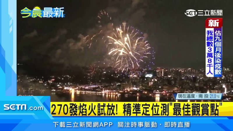 2021國慶焰火在高雄舉辦，高雄市府進行3分鐘焰火試放。