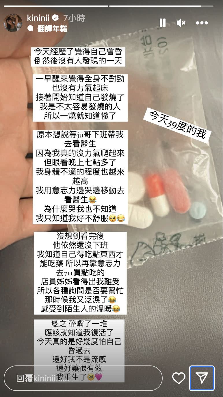 林萱瑜說她發燒到極度不舒服，靠著意志力邊哭就醫。（圖／翻攝自林萱瑜IG）