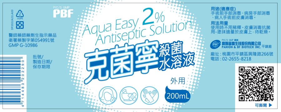 「克菌寧殺菌水溶液 2%」主要用於手術前手部消毒、病房手部消毒、病人手術前皮膚消毒。   圖：食藥署／提供