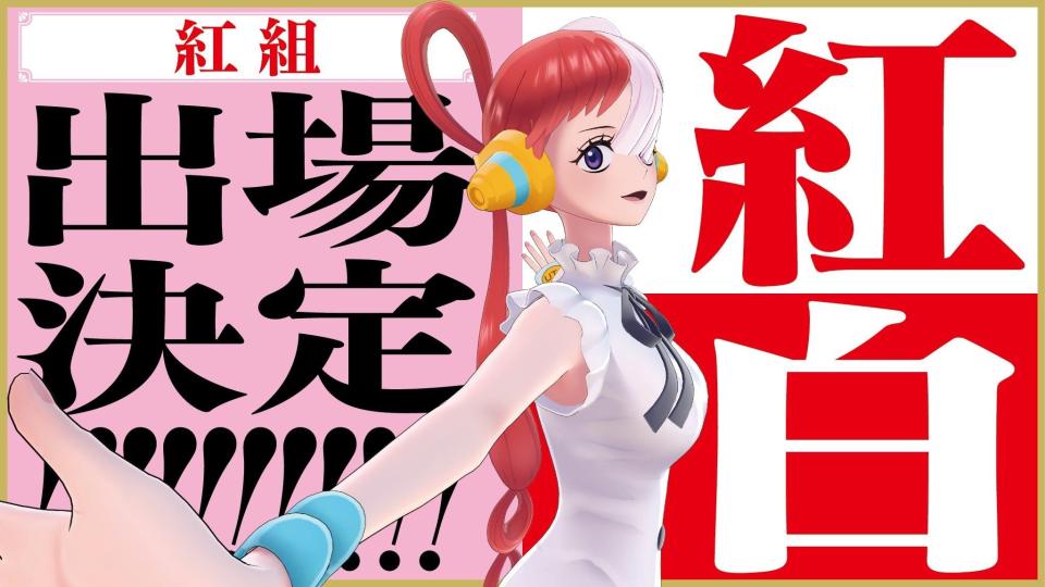 《航海王電影版：紅髮歌姬》女主角「UTA 美音」成為史上首位參加NHK紅白的動漫角色。　圖／摘自官方推特