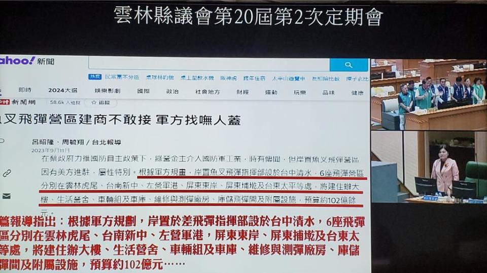 縣議會國民黨、誠信黨團、民意黨團今（7日）聯合質詢，要求縣長張麗善正視國防部規畫於全台6處興建魚叉飛彈營區，其中之一是虎尾鎮的空軍基地。（周麗蘭翻攝）