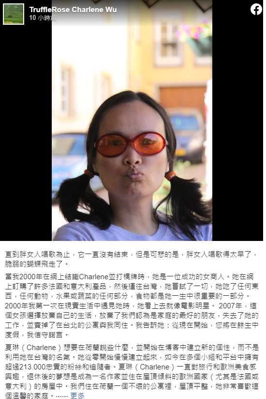 松露玫瑰7月底時在網上宣布，乳癌細胞轉到器官，醫生說無法治療、只能用藥盡量控制。（圖／翻攝自TruffleRose Charlene Wu臉書）