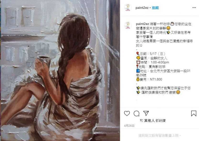 林千又畫室臨摹教學收費1800。（圖／翻攝自Paint 2ez IG）