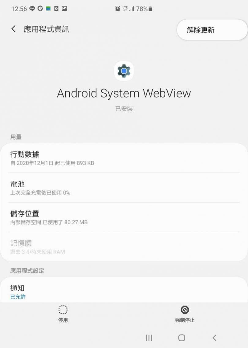 從手機的設定中找尋「Android System WebView」進行解除更新。