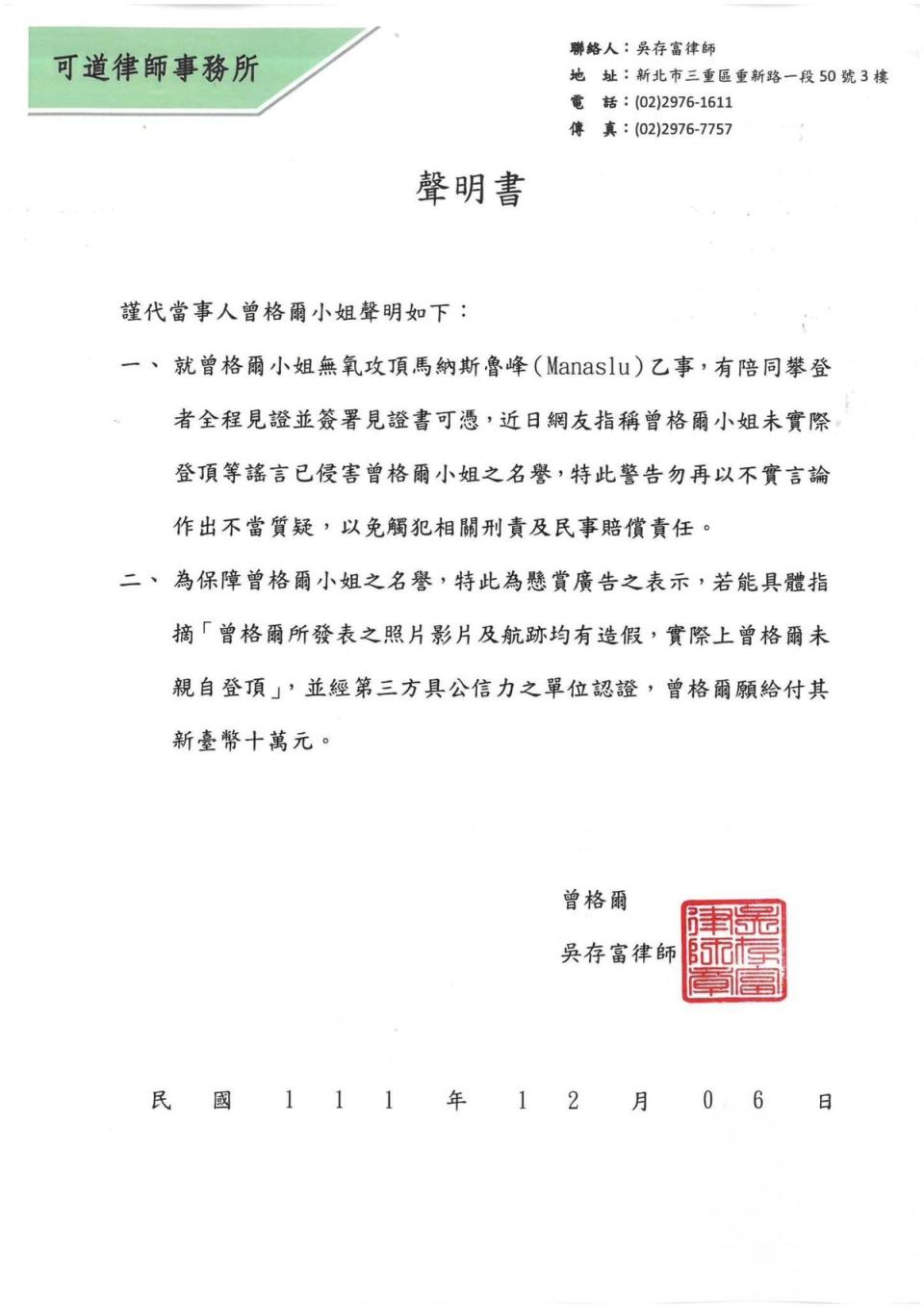 曾格爾聲明書。（翻攝曾格爾臉書）