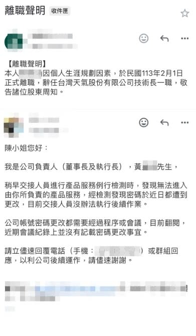 <cite>黃男此前已要求離職員工歸還公司帳號密碼。（圖／翻攝自黃男FB）</cite>