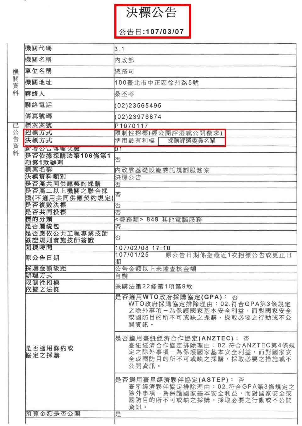 內政部資訊中心所公布的8億餘元雲端建置案，傳出由涉弊的廠商得標。