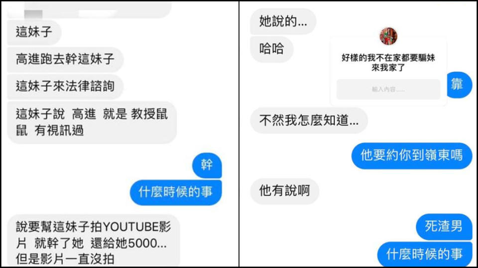 小模將其他受害者對話紀錄也放上網路。圖／翻攝臉書