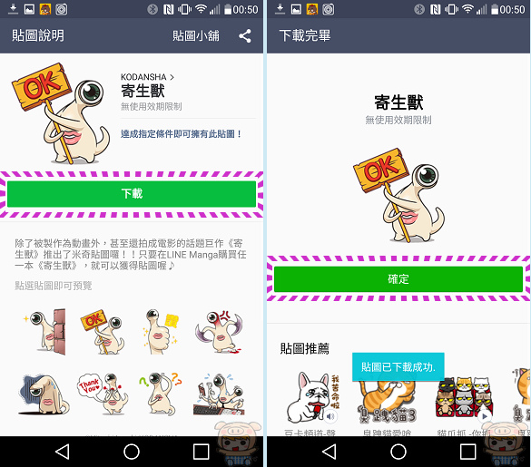 台灣限定 ~ 快來拿免費的「寄生獸」LINE永久使用貼圖 及 漫畫0元免費下載