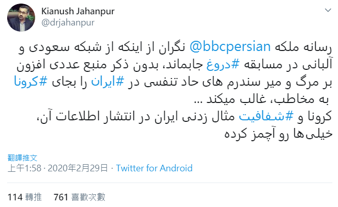 賈漢普爾透過推特否認BBC的報導。   圖：翻攝自Kianush Jahanpur推特
