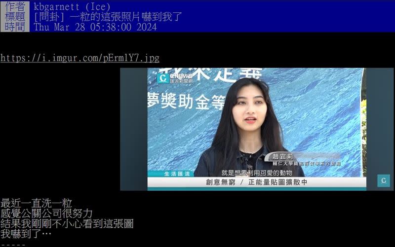 一粒被網友挖出5年前大學時獲獎接受記者訪問的畫面，驚呼「一粒的這張照片嚇到我了。」（圖／翻攝自PTT）