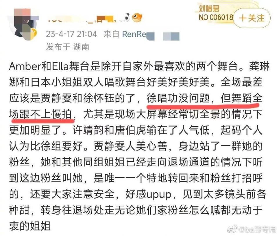 根據錄製現場觀眾的爆料，徐懷鈺一公表演時確實有不少錯誤，賈靜雯則向觀眾致意。（微博圖片）