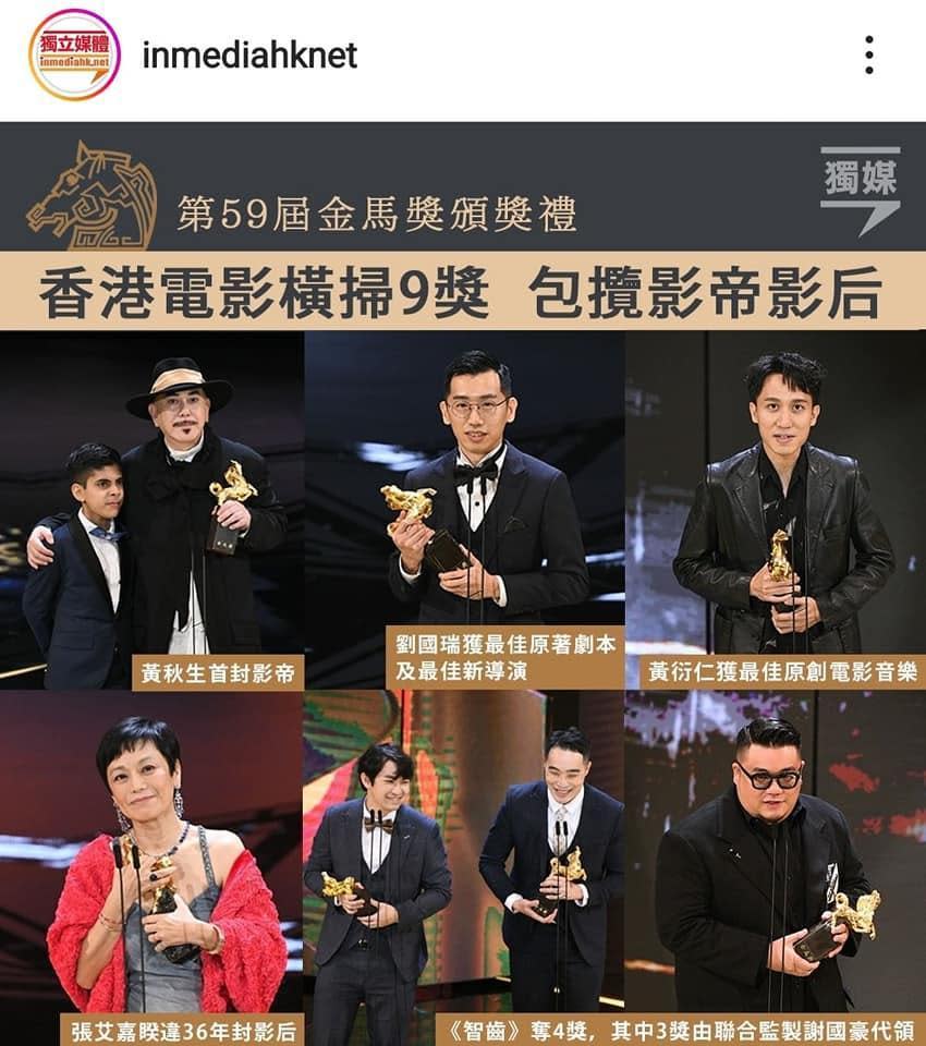 港媒報導香港電影在第59屆金馬獎橫掃9大獎項。（翻攝自香港《獨立媒體》）