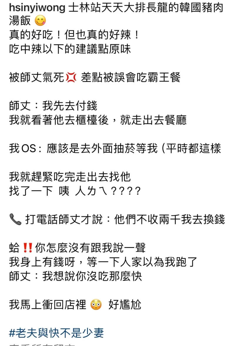 ▲翁馨儀差點被誤會吃霸王餐。（圖／翁馨儀IG）