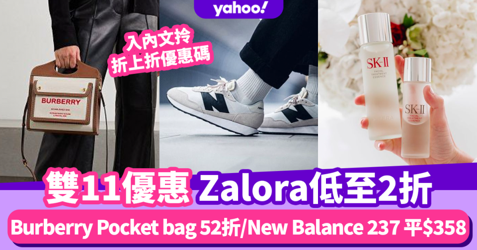 Zalora雙11優惠限時低至2折！服裝/美妝/家電用品更享額外折上折 (內附優惠碼)