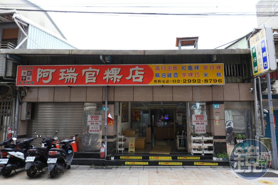 已有百年歷史的「阿瑞官粿店」是新北是家喻戶曉的名店。