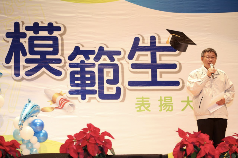 20181211-台北市長柯文哲昨（10）日出席107年台北市公私立國民小學第一學期模範生表揚大會，頒發獎座給155位模範生。（圖/台北市政府提供）