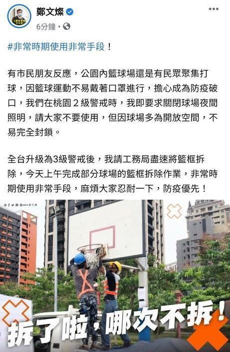 鄭文燦一開始的貼文遭網友抓包拆除工人未確實佩戴口罩。（翻攝自鄭文燦臉書）