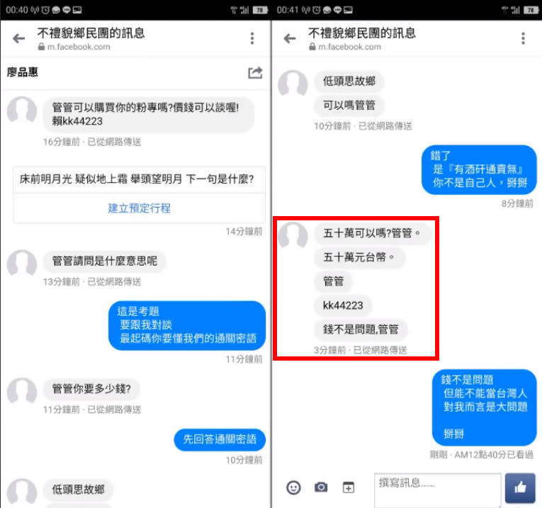 臉書粉絲專頁《不禮貌鄉民團》今（7）日再度透露昨晚又收到第3則收購訊息，對方直接加碼開價50萬，《鄉民團》將對話截圖製成影片強調5千萬也不賣！（圖片翻攝不禮貌鄉民團FB）