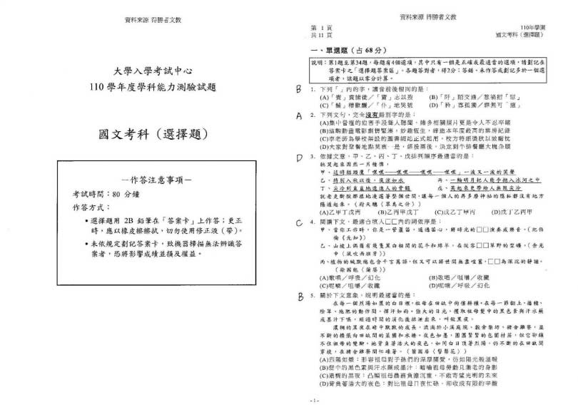 110學年度學科能力測驗 國文（選擇）試題解答（圖／得勝者文教提供）