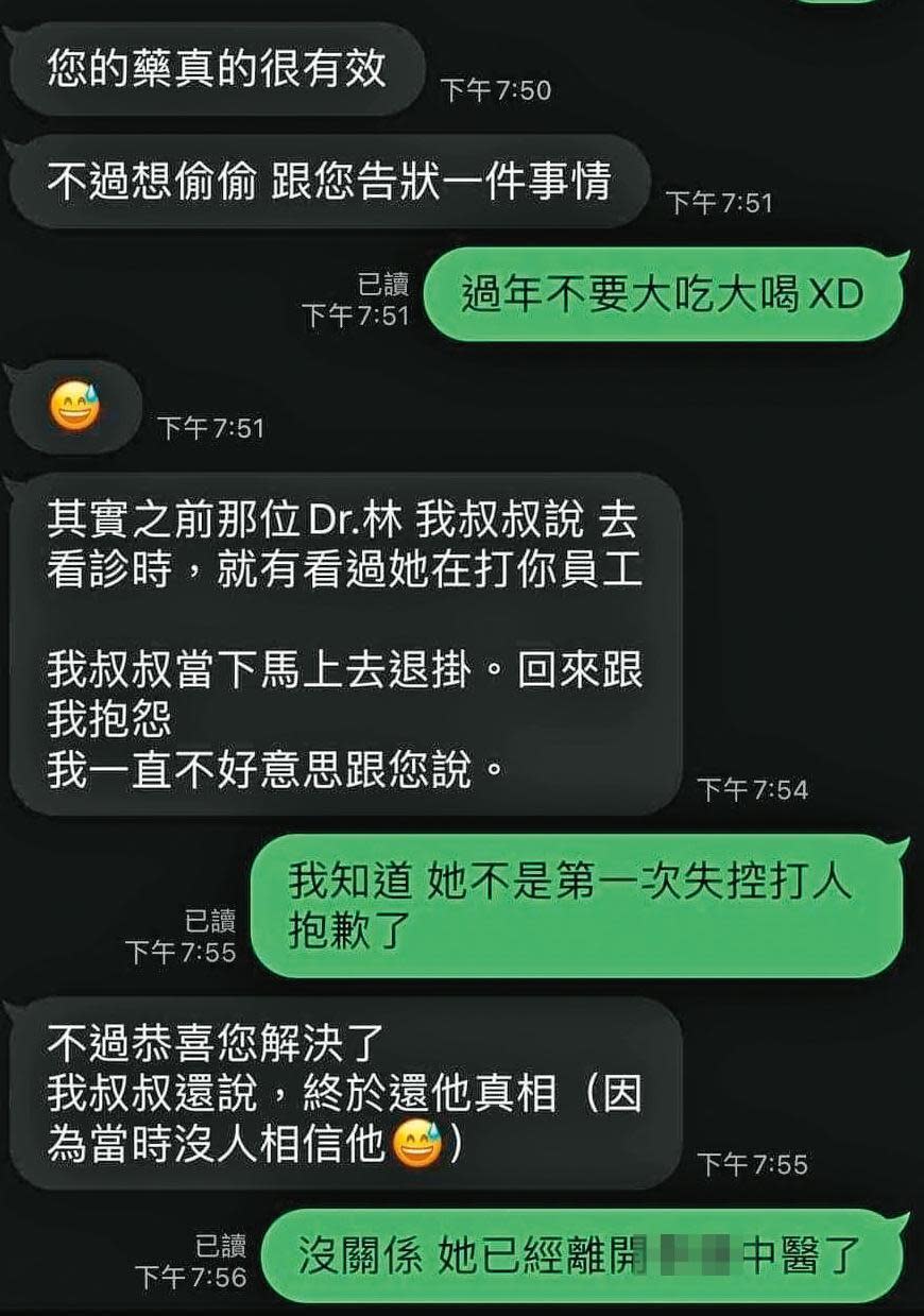 林妍余被診所開除後，不少病患才敢私訊診所抱怨林。（翻攝中醫診所臉書）