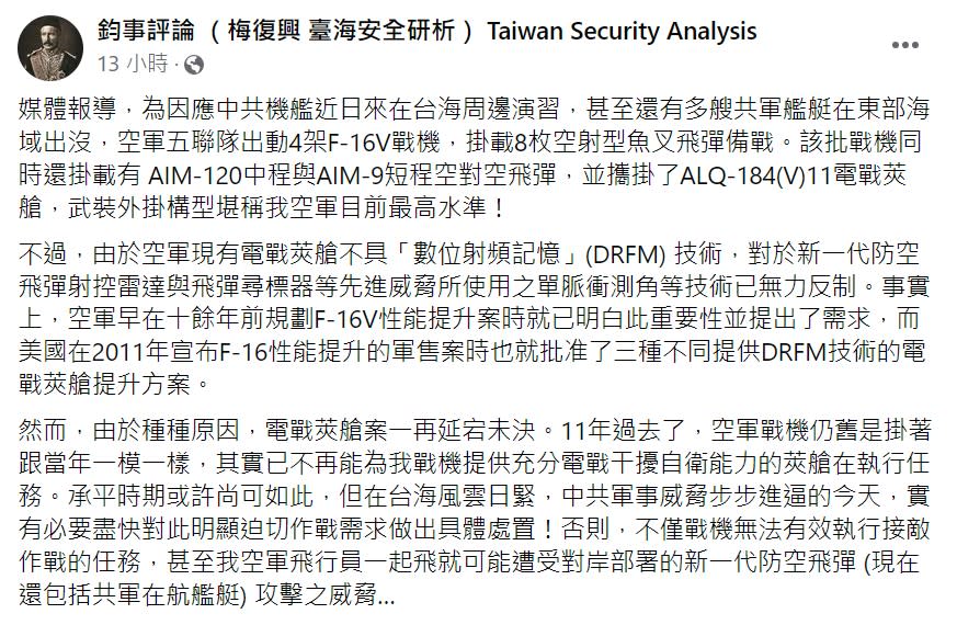 梅復興臉書全文。   圖：翻攝自梅復興臉書粉專