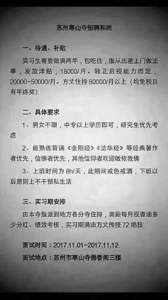 上班8小時禁酒色！中國寒山寺徵實習和尚「月領8萬2」轉正竟可領20萬