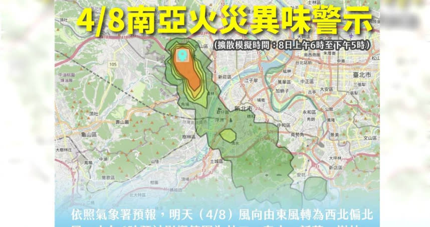 南亞塑膠林口廠大火，新北示警空汙8日將持續影響林口區、泰山區、新莊區、樹林區、板橋區、土城區。（圖／新北市環保局提供）