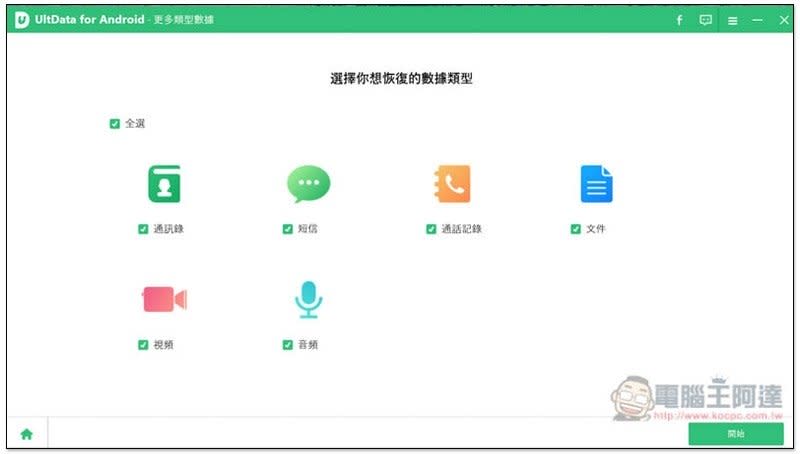 誤刪 Android 重要照片、文件嗎？UltData for Android 資料救援專業軟體幫你輕鬆找回