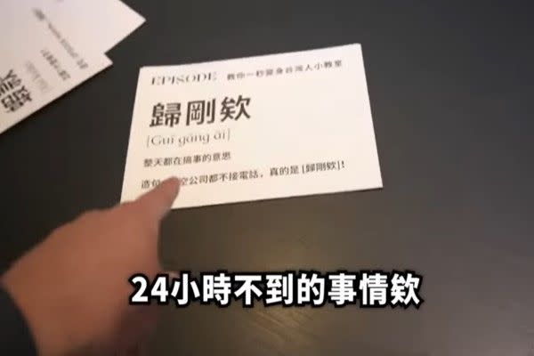 ▲錫蘭入住的隔離酒店貼心地準備「教你一秒變身台灣人」小卡，讓他驚呼：「這不到24小時的事情欸」！（圖／翻攝自錫蘭Ceylan Youtube）