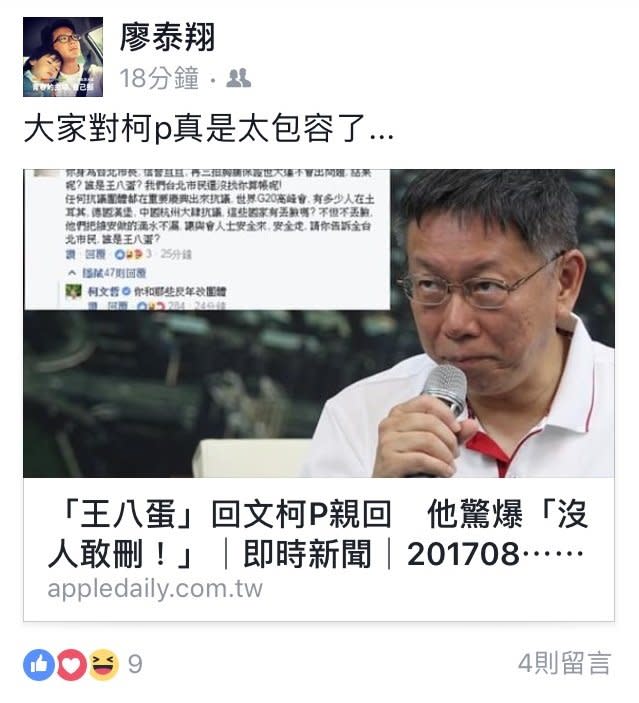 2017-08-21-柯文哲選戰發言人廖泰祥於臉書批評柯文哲