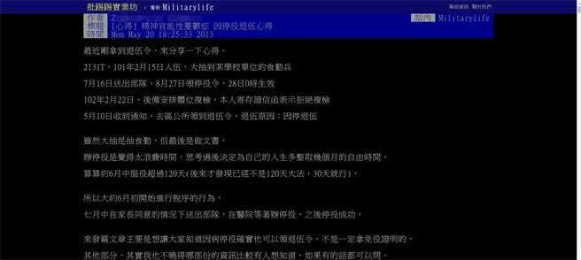   阮姓男子在PTT上分享自己如何逃避兵役，從絕食到割腕過程鉅細靡遺。（圖／翻攝畫面）  