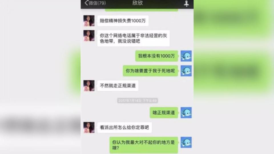 翟欣欣討錢對話。（圖／翻攝自 網易）