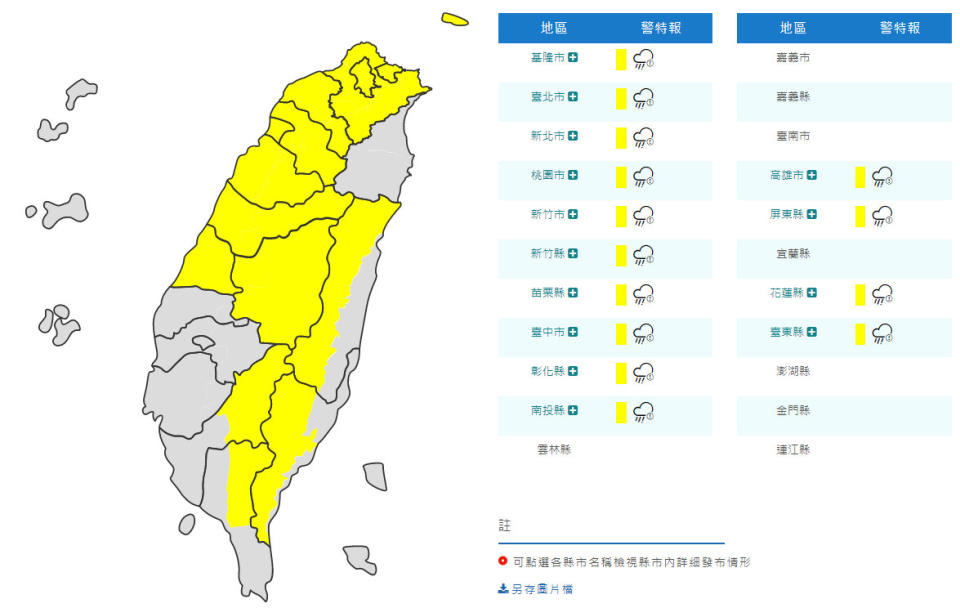 （圖取自中央氣象局網站）