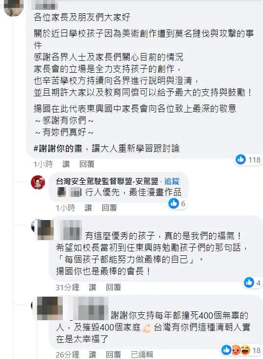 翻攝自東興國中臉書粉專