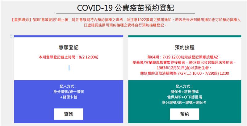 公費疫苗預約登記平台。（圖／翻攝自疫苗預約平台）