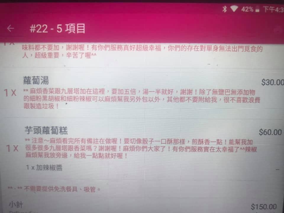 網友曬出奧客落落長的備註。（翻攝自「爆怨公社」臉書）