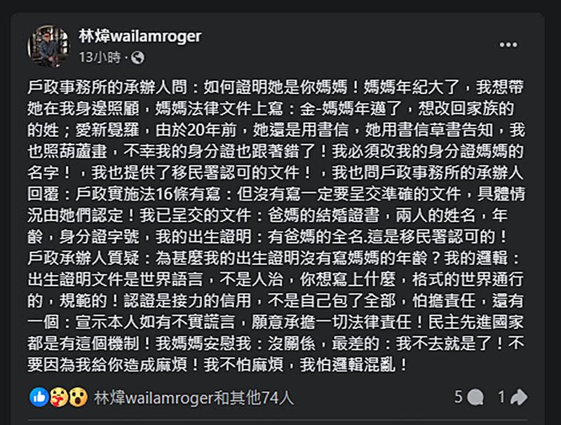 林煒抱怨戶政事務所手續。（圖／翻攝臉書）