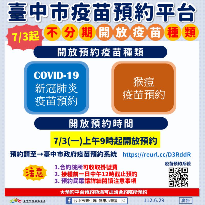 ▲7月3日起中市疫苗預約系統天天開放更便利預約(圖／衛生局提供2023.7.2)