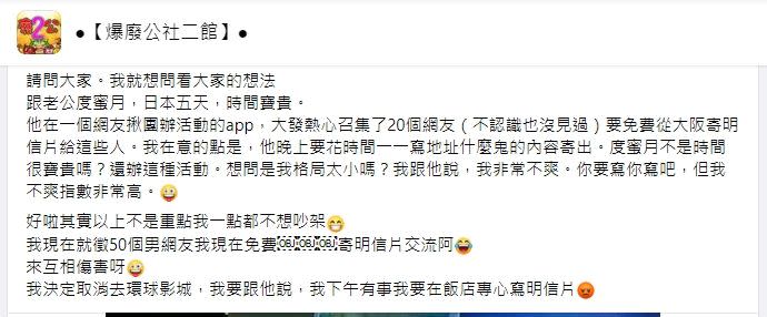 ▲原PO也上網徵求50個男網友，打算做一樣的事報復老公，貼文曝光後立即引起熱議。（圖／翻攝自臉書社團「爆廢公社二館」）