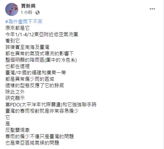 氣象專家賈新興在臉書說明雨下不來的原因。   圖：翻攝自賈新興臉書