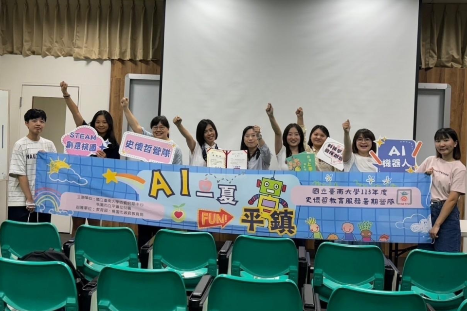 臺南大學師資生進駐平鎮幼兒園平鎮分班，規畫為期5天的暑期STEAM營隊