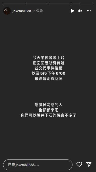 勾惡嗆聲：「想滅掉勾惡的人，全部都來吧，你們可以落井下石的機會不多了」。（圖／翻攝自勾起你心中的惡IG）