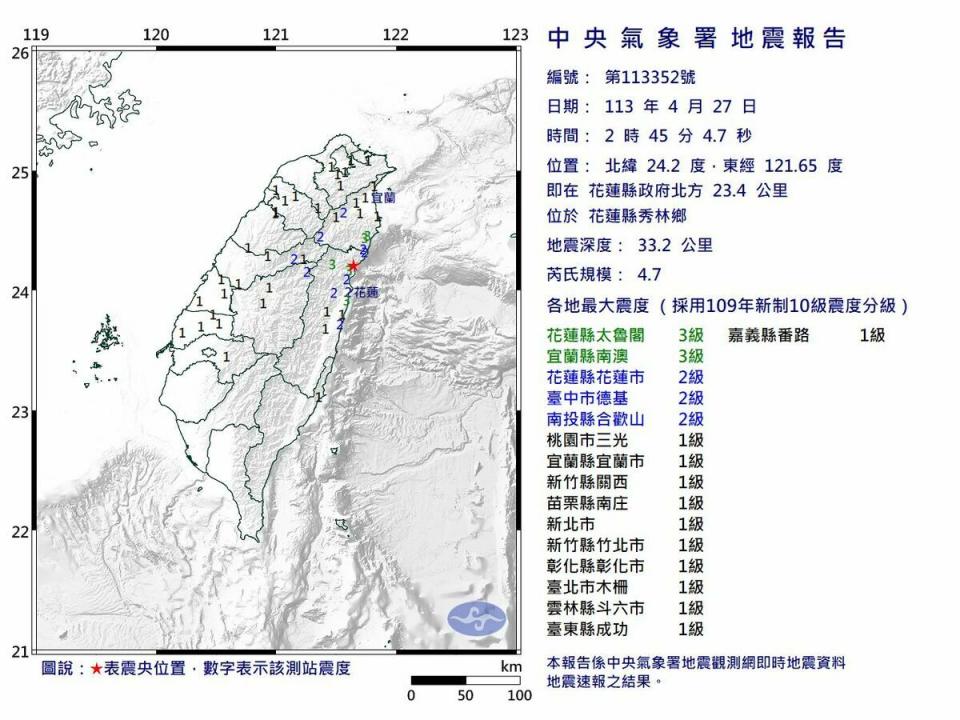 花蓮縣秀林鄉今（27）天凌晨2點45分發生芮氏規模4.7地震。   圖：氣象署提供