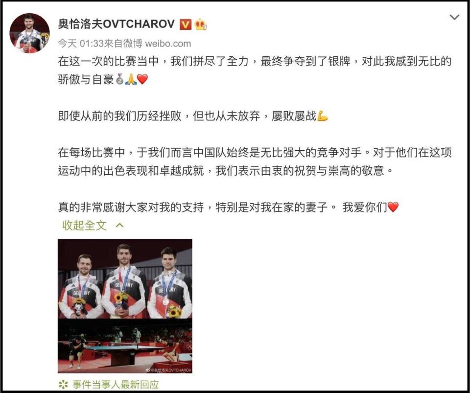 奧恰洛夫決賽後在微博發文，致敬中國。（翻攝奧恰洛夫微博）