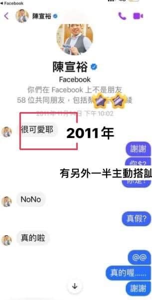 NONO在2011年就傳訊搭訕當事人。（圖／翻攝自FB／小紅老師 Anissa）